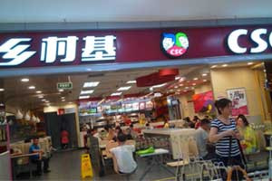 重慶鄉村基加盟