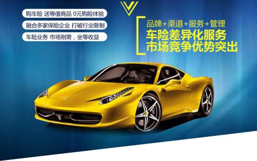 零元購車險加盟