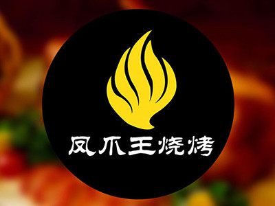 鳳爪王燒烤加盟
