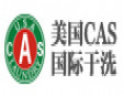 美國CAS國際干洗加盟