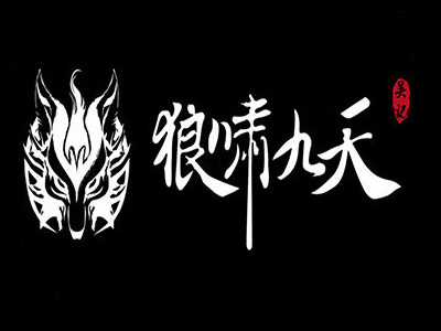 狼嘯九天碳烤羊腿加盟