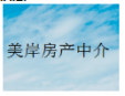 美岸房產(chǎn)中介加盟