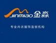 金淼內衣加盟