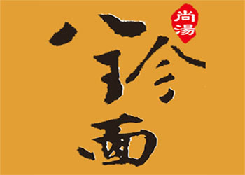 尚湯八珍面加盟