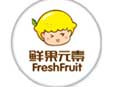 鮮果元素加盟
