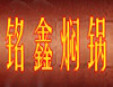銘鑫三汁燜鍋加盟