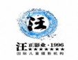 汪正影業兒童攝影加盟