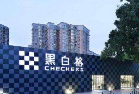 黑白格汽車美容加盟