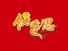 饞香思燒烤加盟