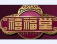 禧福堂零食加盟