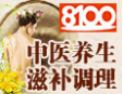 8100養生館加盟