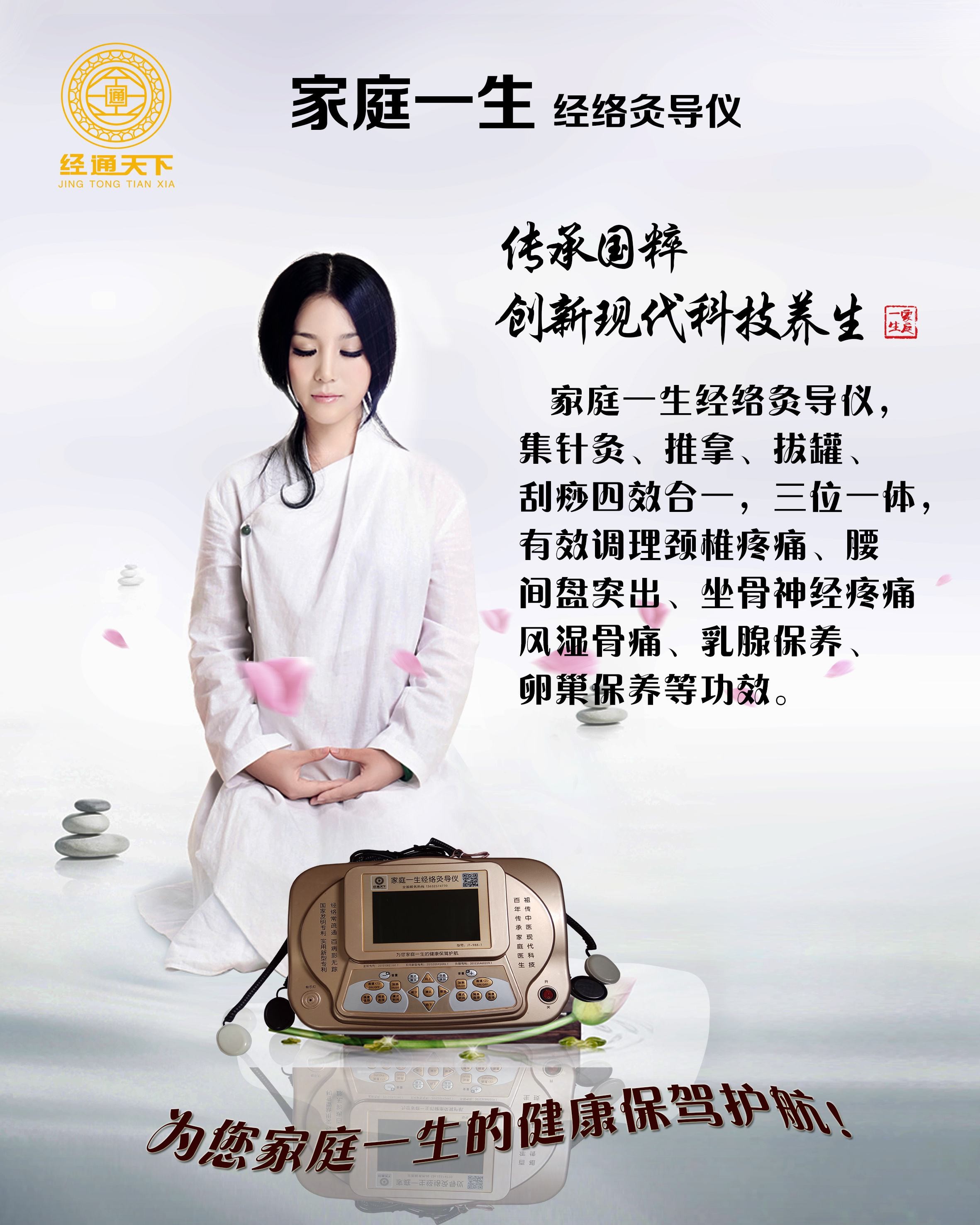 經通天下365健康屋