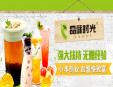 品菋時光茶飲加盟