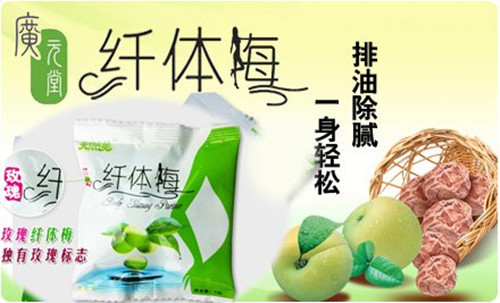 廣元堂纖體梅加盟