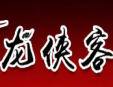 龍俠客小龍蝦加盟