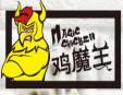 雞魔王炸雞排加盟