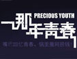 那年青春香鍋烤魚加盟