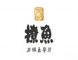 撩魚石鍋魚加盟