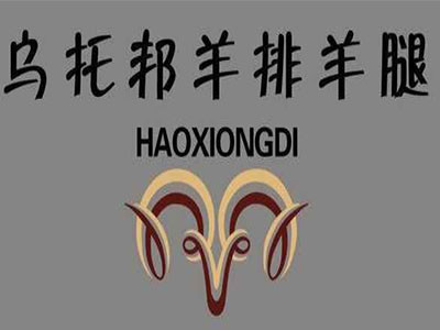 烏托邦烤羊腿燒烤加盟