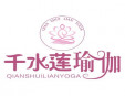 千水蓮瑜伽加盟