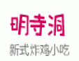 明寺洞炸雞加盟