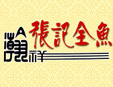 張記烤全魚加盟