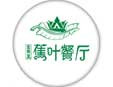 蕉葉餐廳加盟
