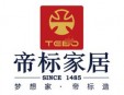 帝標家居加盟