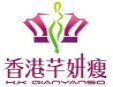 香港芊妍瘦瘦身減肥加盟