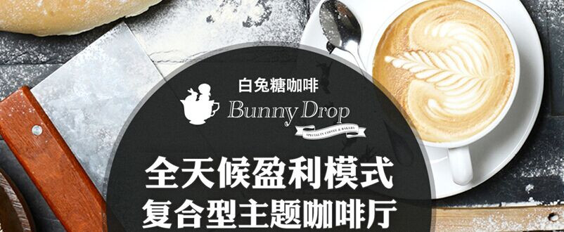 白兔糖加盟優勢