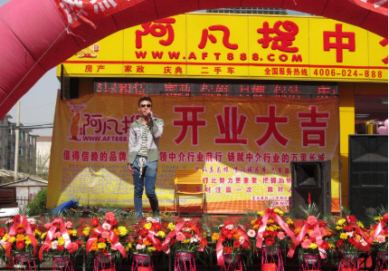 阿凡提房產加盟