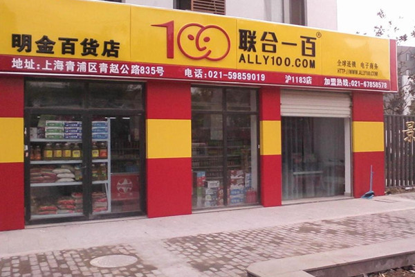 聯合一百超市加盟