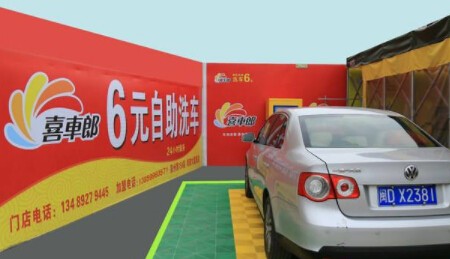 喜車郎加盟
