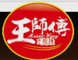 王師傅麻辣面加盟
