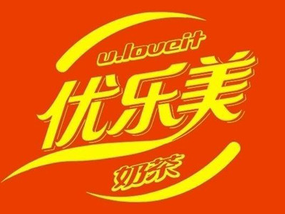 優(yōu)樂美奶茶加盟