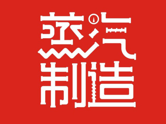 蒸汽制造餐廳加盟