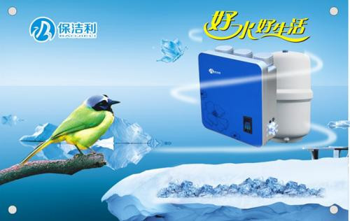 保潔利凈水器加盟