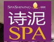 詩泥SPA加盟
