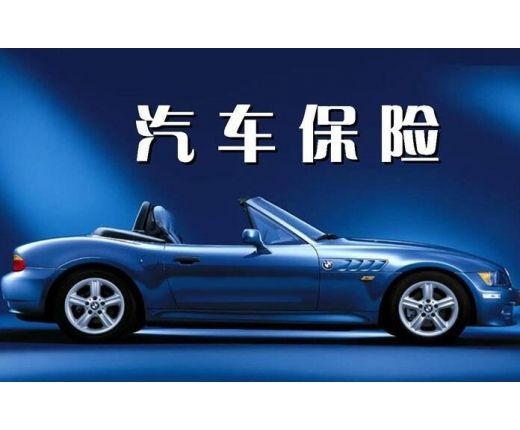 ?；輥?lái)車險(xiǎn)超市