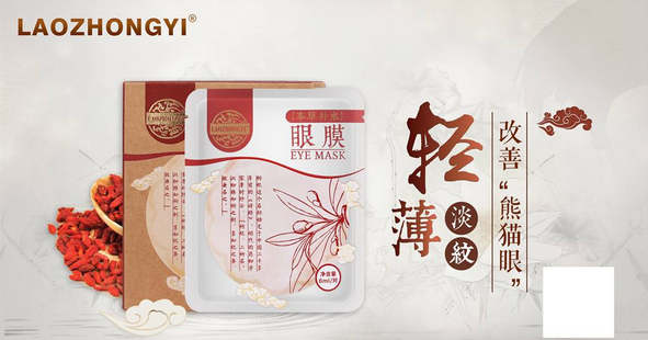 老中醫化妝品 加盟