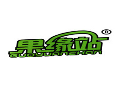 果緣站奶茶加盟