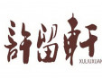 許留軒甜品加盟
