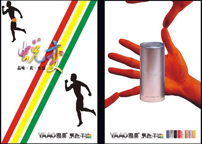雅奧男士內衣加盟