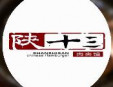 陜十三肉夾饃加盟
