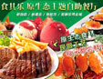 食其樂自助餐廳加盟