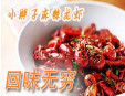 小胖子功夫龍蝦加盟