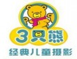 三只熊兒童攝影加盟