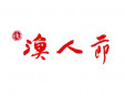 漁人節烤魚加盟