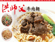 洪師父牛肉面加盟