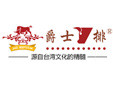 爵士牛排加盟